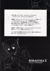(C78) [Testa Bassa (Moriichi)] Soraotica 2 (Sora no Otoshimono)