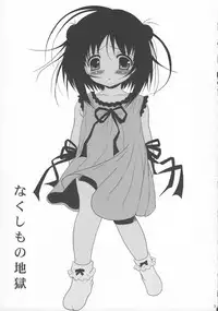 (C82) [Poiyo Dimension (Meguro Linu)] Nakushimono Jigoku