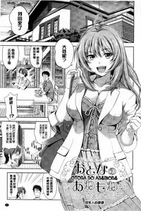 [Takano yuki] Chichi Otome | 美乳的乙女 [Chinese]