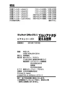 [Honjou Rie] Zurui Anata ga Kaeru Sekai