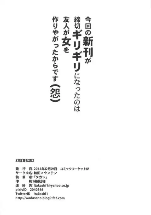 Gensou Kinjuuen 2 {doujins.com}