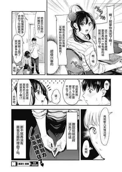 [Onapan] Uragaeri Zenpen (COMIC HOTMILK 2022-02) [Chinese] [我不看本子个人汉化] [Digital]