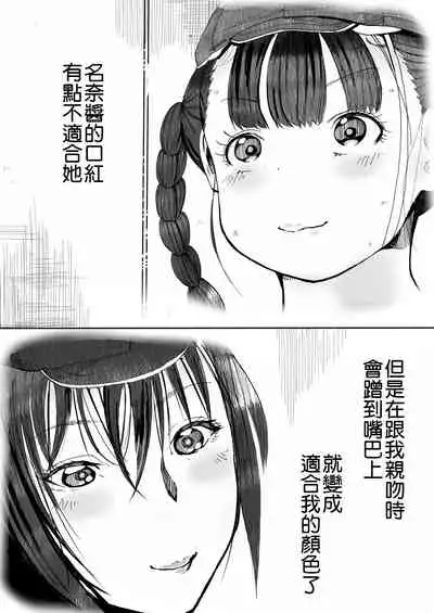 Shoujo to Shoujo to Jigokuezu 1-kan