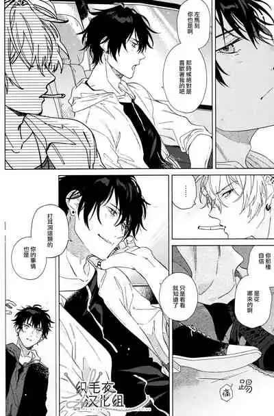 Itsuka Omae ga Wakaru made