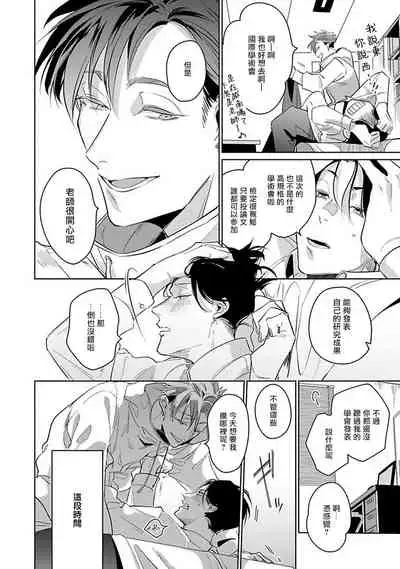 Ore no Seito wa Kawaikunai | 我的学生一点也不可爱 Ch. 1-5