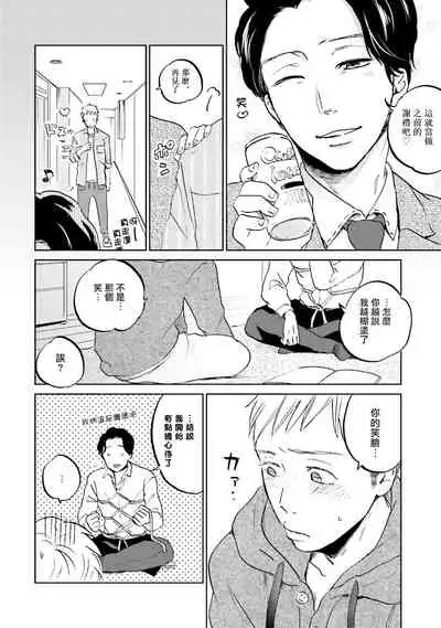 Motto Musunde, Hiraite Hayaku | 再绑紧点、快打开我 Ch. 1-3