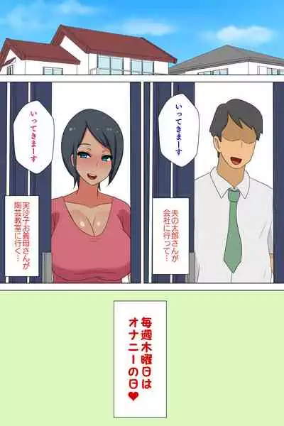 Futanari Gibo to Musuko no Yome, Hameru