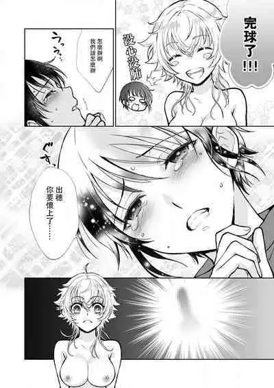 Osananajimi ga mejūdesu! ! | 青梅竹马是女汉子！！1-2