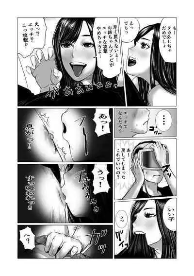 [chocohell] Otouto no Game-nou to Ane no Game-sei