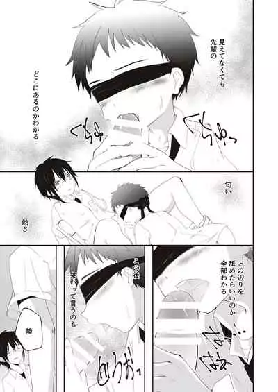 Kichiku Senpai o Yamenaide 2