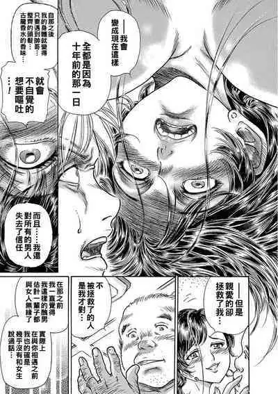 [Fujita Jun] Otosareta Onna ~Hitozuma wa Fukushuu suru~ [Chinese]