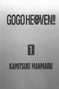 [Kamitsuki Manmaru] GO GO HEAVEN!! 01