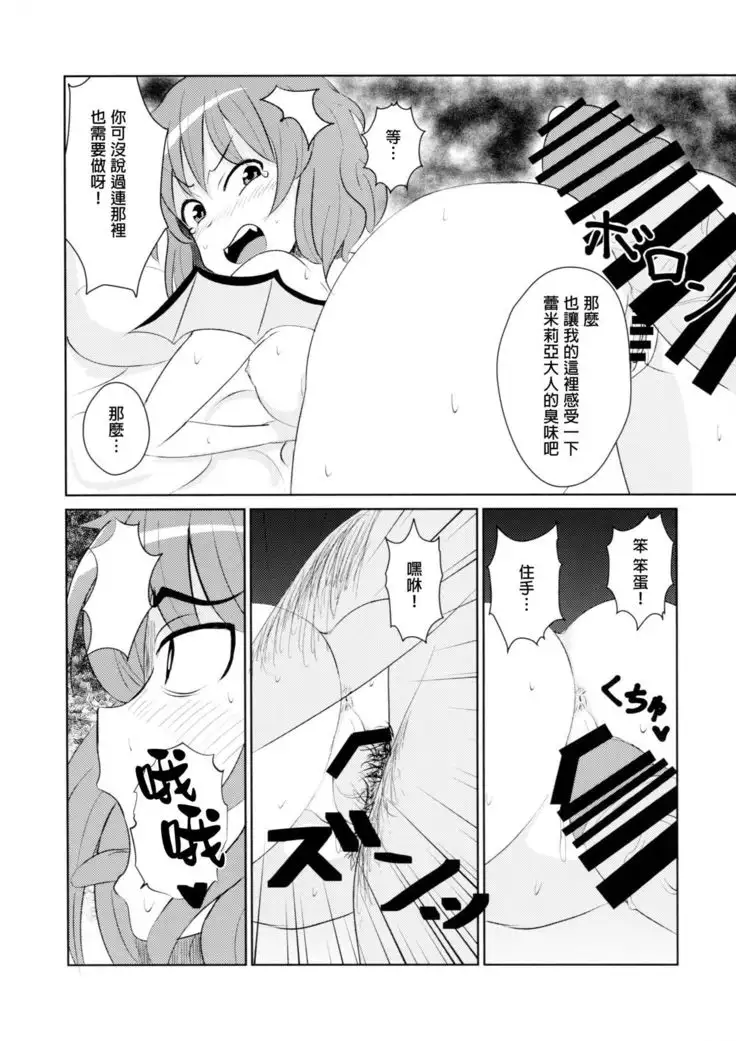 Touhou Nioi Feti Goudoushi ~Shuuki Reitaisai~ SMELL BREAK