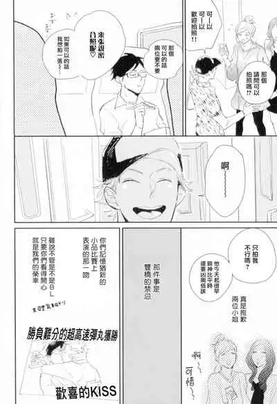 Dangan Dead Heat | 胜负难分的超高速弹丸 Ch. 1-4