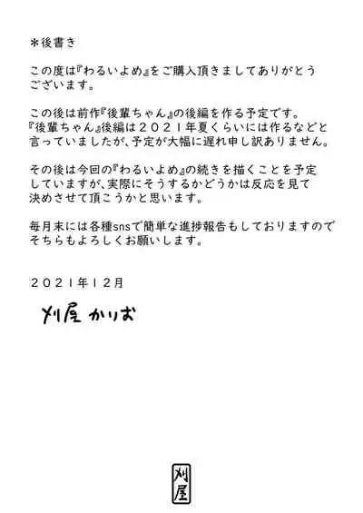 [Kariya (Calipur)] Warui Yome