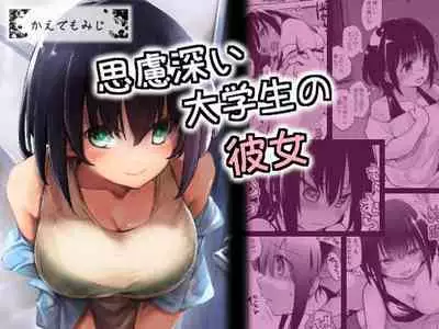 [Kaede Momiji (Shijokko)] Shiryobukai Daigakusei no Kanojo [Chinese] [绅士仓库汉化]