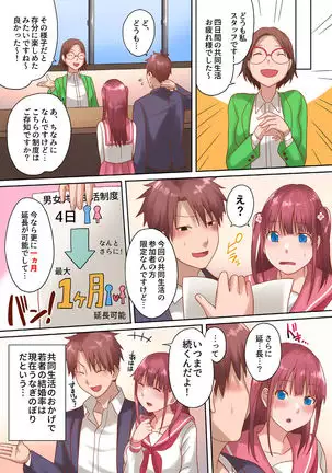 Danjo Kyoudou Seikatsu Seido ~Ippaku Futsuka Kyousei Kozukuri Taiken ~