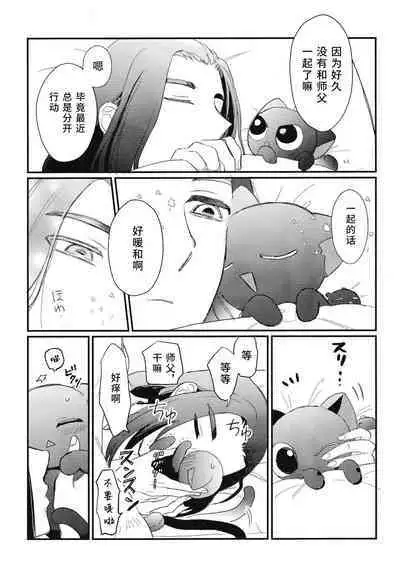 Yorisou Karada | 互相依偎她身体