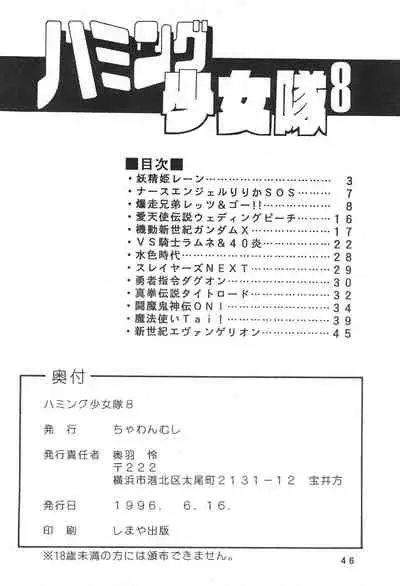 Humming Shoujo-tai 8