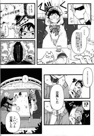 [MARUIRO] Ookami to obake no neya jijou (Boku no Hero Academia)