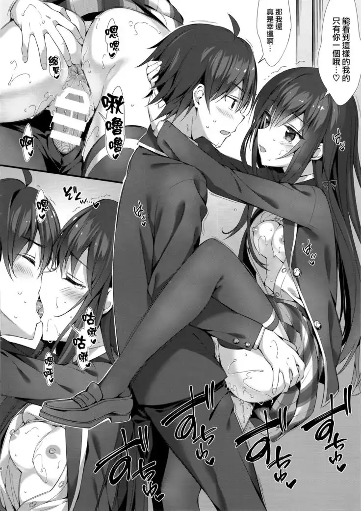 Yukinon Gentei 3 | 小雪乃限定3