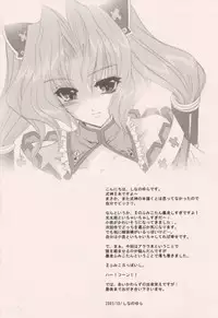 [FANTASY WIND (Shinano Yura)] TERRIBLE (Shikigami no Shiro)