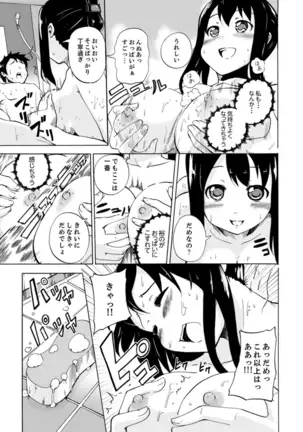 Imouto to Ofuro Ecchi !?~ Suketeru Chikubi ga Bikun Bikun