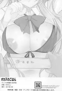 (C81) [Waffle Doumeiken (Tanaka Decilitre)] Okazu no Gohan (Ben-to)