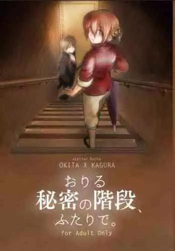 Oriru Himitsu no Kaidan, Futari de.