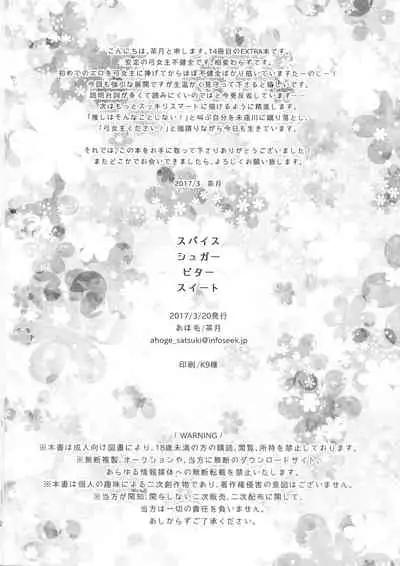 Spice Sugar Bitter Sweet