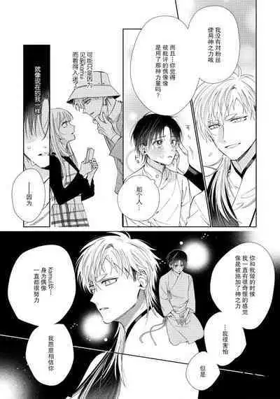 Ore no Oshi wa "Kami-sama" desu!? | 我推是“神明”!? ——和国民偶像开启造人的同居生活