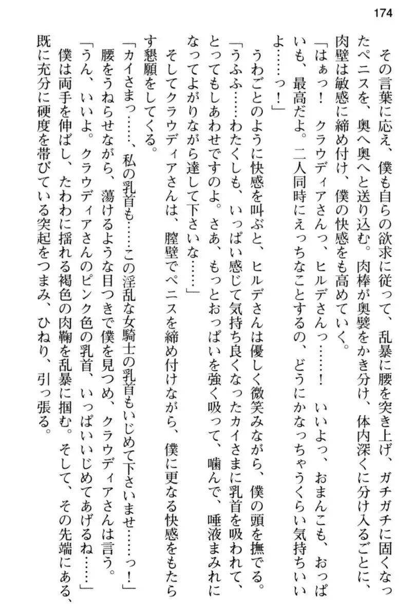 王宮メイドとハーレム計画