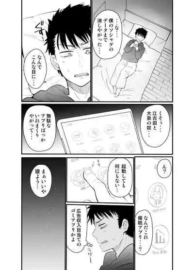 ナマイキ後輩ギャルに催眠お仕置きセックス