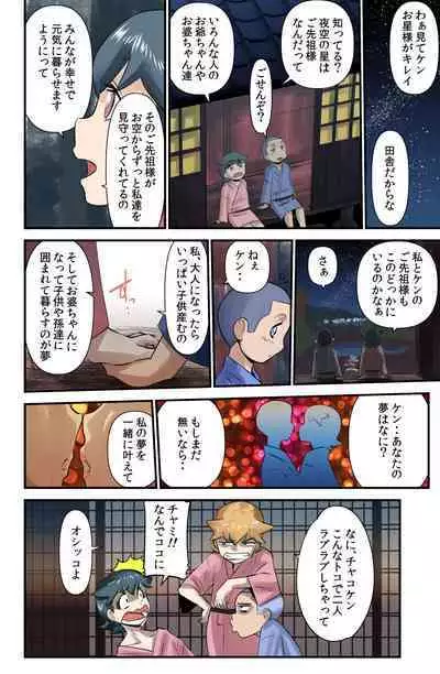 [WalterWolf] Chako-chan to Ken-chan