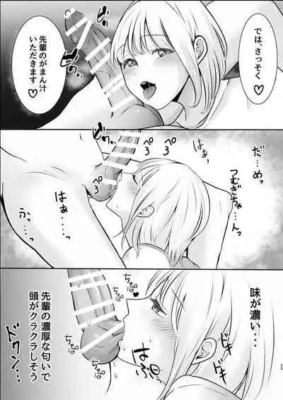 大人しい後輩に攻められイキ狂う話