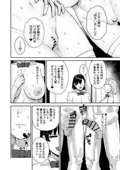 Houkago soupu-bu no uragawa