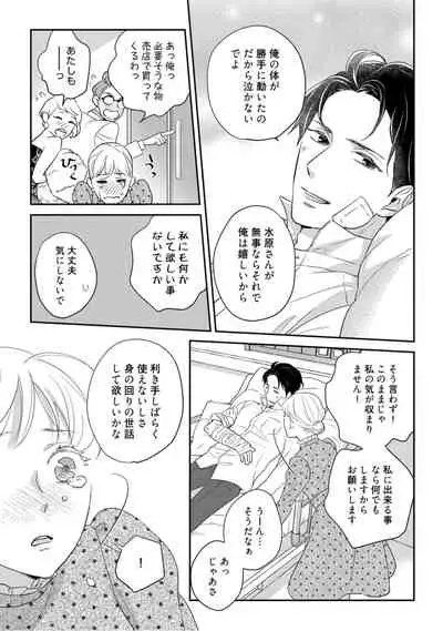 【ラブコフレ】教えてください、藤縞さん！ 第2-19話