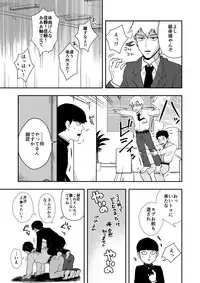 [INUNABE (shuhuhu)] Rehabilitation (Mob Psycho 100) [Digital]