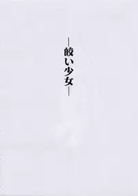 (C63) [P.A. Project (Teruki Kuma)] Youshoku Ni -Shiroi Shoujo-