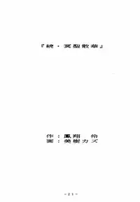 [WHITE ELEPHANT (Houshou Rei)] Meisei Sange 2 (Bishoujo Senshi Sailor Moon)