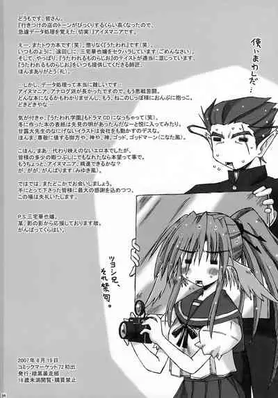 (C72) [Ankoku-Bousougumi (Ainu Mania)] ALWAYS, WITH YOU. (Utawarerumono)