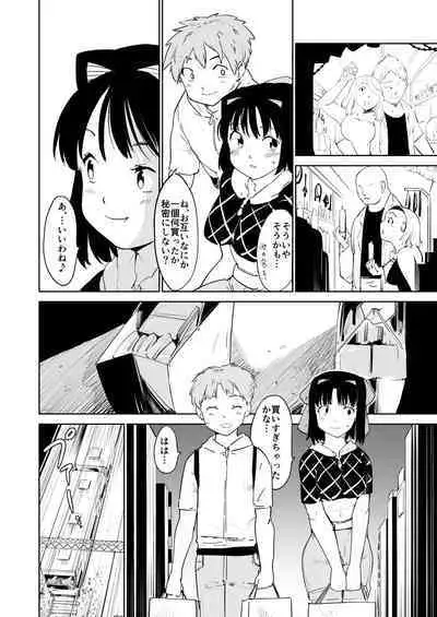 Akogare no Hito season. 1 H na Omocha Shouryokou Hen