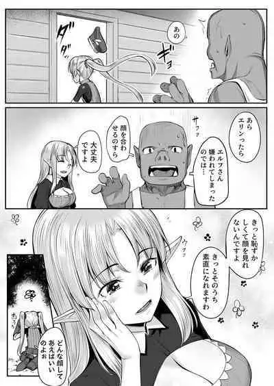 Ecchi na Elf to no Kurashikata Vol. 2