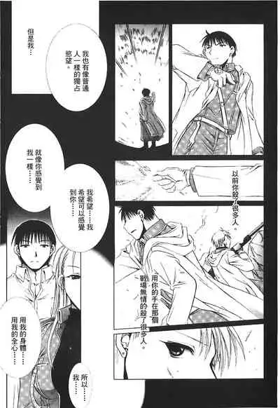 Fullmetal Alchemist 6