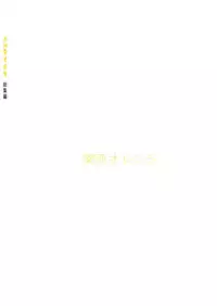 [Kansai Orange (Arai Kei)] clover Soushuuhen (Yotsubato!) [Digital]