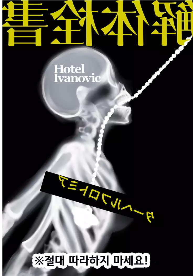 Kaitai Sensho | 해체전서