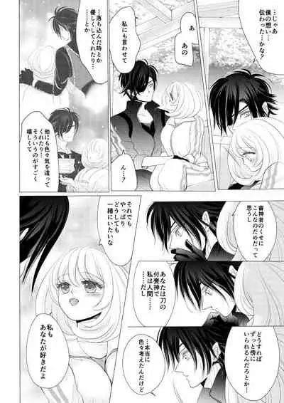 燭台切光忠×女審神者の漫画 君が好き3