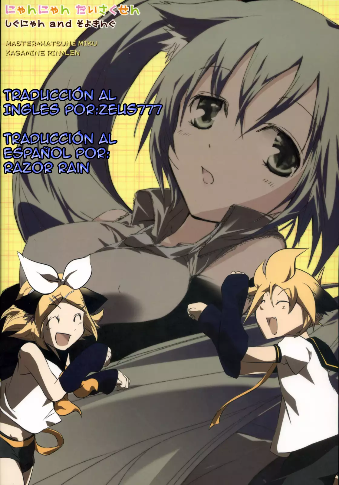 Nyan Nyan Daisakusen