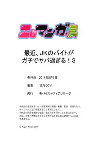 [Amano Kuguri] Saikin, JK no Baito ga Gachi de Erosugiru! 3 [Digital]