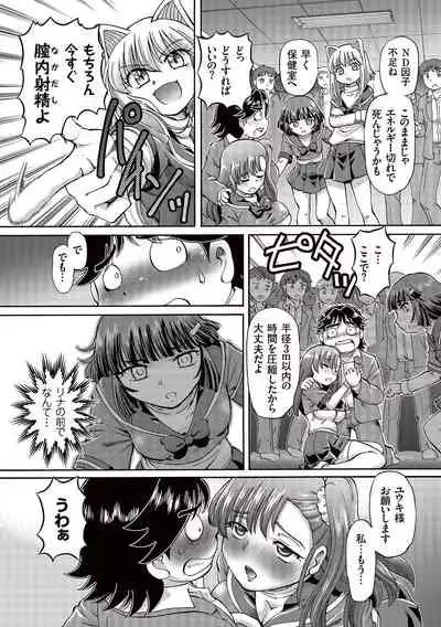 [Sumino Yuuji] Boku ga Nakadashi o Suru Sekaikei na Riyuu [Digital]